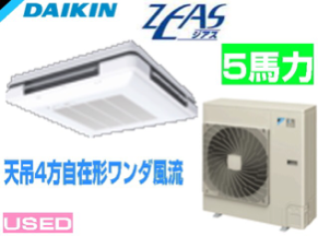 天吊4方自在型業務用エアコン