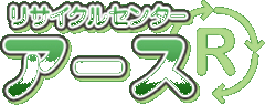 リサイクルセンターアース